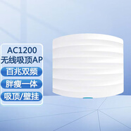 普聯(lián)（TP-LINK）企業(yè)級無(wú)線(xiàn)吸頂式AP酒店家用全屋WIFI覆蓋商用 TL-AP1201C AC1200雙頻