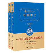 勃朗特姐妹套裝（呼嘯山莊+簡愛）共2冊(cè) 精裝典藏版 商務(wù)印書館