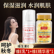 碧奧泉（BIAOQUAN）維生素e美白精華液補水保濕亮膚嫩膚乳 1瓶維e乳+1瓶維e精華液