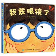 我戴眼鏡了 小猛犸童書(shū)(精裝)