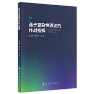 【廠(chǎng)直】基于復雜性理論的作戰指揮