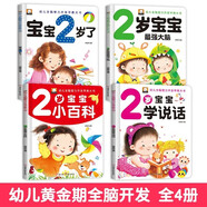 全4冊 我2歲了 兩歲寶寶書籍 益智早教書本 兒童2-3歲繪本 幼兒親子閱讀1到2歲半全腦開發(fā)情 