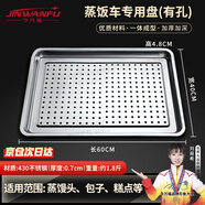 今萬福  不銹鋼蒸盤蒸飯盤蒸飯柜商用托盤 430有孔60*40*4.8cm0.7厚