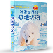 國(guó)家地理動(dòng)物百科全書：冰雪世界的極地動(dòng)物 國(guó)家地理少兒百科讀物 [9-14歲](中國(guó)環(huán)境標(biāo)志產(chǎn)品 綠色印刷)