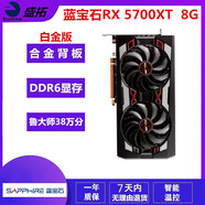 藍(lán)寶石 華碩 微星RX580 5600XT 5700XT 6600 6700XT特效高清二手游戲顯卡 藍(lán)寶石 RX 5700XT 8G 白金版