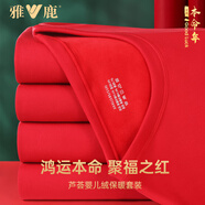 雅鹿本命年馬年男士保暖內衣男女大紅色套裝加絨加厚新年結婚升學(xué)送禮 【女士鴻運】380G嬰兒絨 加絨加厚套裝 XL