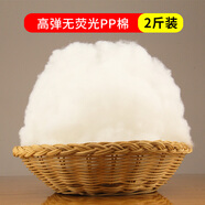 珍珠棉填充棉PP棉珍珠棉棉抱枕芯蓬松棉絲綿填充棉太空棉棉花填充 原生態(tài)高彈無熒光PP棉【 2斤】