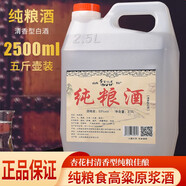 吉仙居山西汾酒鎮產(chǎn)地杏花村酒高度60度5斤純糧酒原漿酒散酒清香型白酒 42度