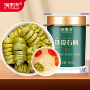 福東海 鐵皮石斛楓斗100g【樂(lè )清源產(chǎn)特優(yōu)】 精選正宗石斛膠質(zhì)飽滿(mǎn)滋補品