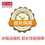冰箱壓縮機(jī)十年保