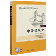 中外建筑史(第三版)（全國優(yōu)秀教材二等獎，“十四五”職業(yè)教育國家規(guī)劃教材）（贈送課程思政）