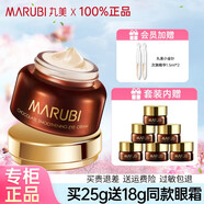 丸美（MARUBI）眼霜淡化細紋提拉緊致黑眼圈抗皺緊致抗衰老彈走魚(yú)尾紋眼霜 巧克力眼霜25g