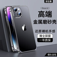 酷盟 適用蘋果14promax手機(jī)殼iphone14保護(hù)套金屬邊框半透明磨砂超薄防摔plus鏡頭全包 蘋果14【深空黑】超薄磨砂丨鈦合金原機(jī)邊框