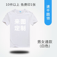 吳衣斯速干短袖T恤定制班服定制T恤定制工作服文化衫定制男女情侶短袖T恤定制diy聚會(huì)團(tuán)隊(duì)服來圖定做 白色可定制 XL可定制