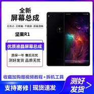 欣語(yǔ)（xy） 適用于錘子堅果R1/R2/pro3/pro2S屏幕總成 維修顯示液晶屏內外屏寄修 堅果R1屏幕【原手感畫(huà)質(zhì)】