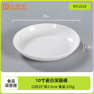 貝萊恩A5食品級密胺盤(pán)子圓盤(pán)骨碟菜盤(pán)飯盤(pán)自助餐盤(pán)塑料碟子商用餐具盤(pán)碟 10英寸深盤(pán) 25cm