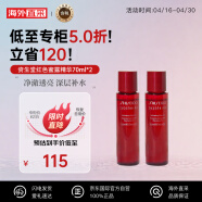 资生堂（SHISEIDO）红色蜜露精华化妆液70ml*2 补水保湿 日本进口 护肤礼物