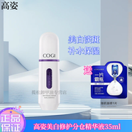 高姿勻凈透白大白套裝美白淡斑補(bǔ)水保濕煥白久久水乳套裝精華液護(hù)膚品 高姿美白修護(hù)分倉精華液35ml
