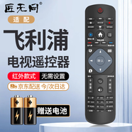 匠無同適用于飛利浦電視機(jī)遙控器通用紅外款32/39/50/55英寸PHF5301/T3