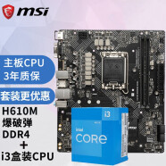 微星（MSI） 英特尔i3 13100F /14100F/12100盒装CPU 搭 微星主板CPU套装 H610M BOMBER DDR4 爆破弹主板 + i3-13100F盒装 4核8线程（需配独显