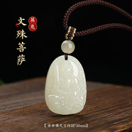 晶湖和田玉吊墜龍年普賢菩薩掛墜生日禮物送老婆媽媽八大本命佛項鏈 【女士佩戴】文殊菩薩-屬兔