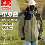 浪莎沖鋒衣女三合一可拆卸春秋2025新款外套小個(gè)子防風(fēng)防水戶外登山服 [男女同款]抹茶綠【單外套】 XL 【推薦 130-150斤】