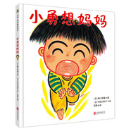 正版現貨小勇一直一直想媽媽終于媽媽下班回家了一本幫助孩子釋放分離焦慮的繪本兒童繪本圖畫(huà)書(shū)故事書(shū)早教