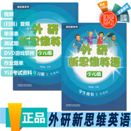 外研新思維英語少兒版 入門級/1/2/3/4/5/6級學(xué)生用書和練習(xí)冊 原版Super Minds小學(xué)生英語教材 國內(nèi)點讀版 單詞語法詞匯書籍 一級 學(xué)生書+練習(xí)冊+APP