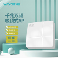 維盟維盟WAP-8306AX無(wú)線吸頂式無(wú)線AP大功率wifi6千兆5G雙頻3000Mbps大戶型企業(yè)酒店wifi組網(wǎng) WAP-8306AX(WIFI6)吸頂AP