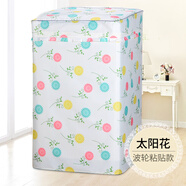 威力（WEILI）2.8/3/3.3/4公斤迷你洗衣機罩防水防曬 海爾海信松下伊萊克斯 太陽(yáng)花加厚滾邊粘貼款 XQB40-1432YJ