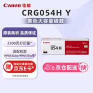 佳能（Canon）硒鼓CRG054H Y（適用iC MF641Cw/iC MF643Cdw/iC MF645Cx/LBP621Cw/LBP623Cdn/LBP623Cdw）