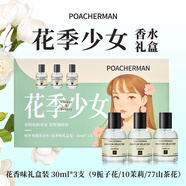 柏世曼山茶花香水CAMELLIA茶花淡香清新香調(diào)持久留香男女士小眾香水 花季少女禮盒（30ml*3款）