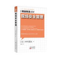 精益制造034：現(xiàn)場(chǎng)安全管理