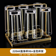 玉晶玻璃杯家用透明喝水杯子果汁牛奶杯家庭客廳待客耐高溫綠茶杯套裝 直身杯高款220ml+金色杯架