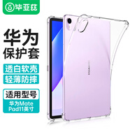 畢亞茲 適用2023款華為MatePad 11英寸平板電腦保護殼 輕薄軟殼四角氣囊防摔硅膠TPU保護套 PB426-透明白