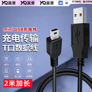 贏(yíng)潛mini usb數據線(xiàn)充電線(xiàn)梯形口2米洪恩點(diǎn)讀筆mp3/4行車(chē)記錄儀老年機收音機藍牙音箱V3火火兔充電器線(xiàn)