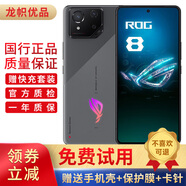 ROG8 Pro游戲手機 （ROG8可選）驍龍8Gen3 矩陣式液冷散熱8.0 三星電競屏 二手 ROG8 12G+256G 風暴灰 99新