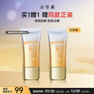 片仔癀清盈煥白假日防曬乳50g防曬霜SPF50隔離PA+++ 生日禮物