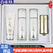 百雀羚水盈水能量水嫩水活能量肌初恒采驚喜幀顏水凝潤養套裝禮盒 百雀羚氣韻肌源奢白煥白透亮禮盒