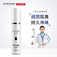 駐美堂止汗露去腋臭狐臭汗臭清爽腋下凈味噴霧香無痕桂花露除去臭液60ml 凈味