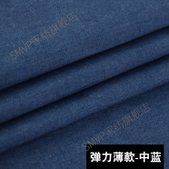 牛仔布料面料純色滌棉褲子襯衫服裝圍裙子diy夏季薄加厚彈力 微彈薄款-中藍(半米價)
