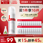 薇諾娜（WINONA）薇諾娜舒敏保濕特護霜敏感肌補水護膚舒緩面霜修護皮膚屏障乳液 15g正裝+30g小樣