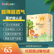 蓓趣醫(yī)護(hù)級紙尿褲拉拉褲一體褲超薄干爽透氣綿軟叢林之王系列 紙尿褲NB碼82片/包