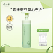 千纖草絲瓜潔面慕斯氨基酸洗面奶泡沫潔面乳溫和清潔 250ml一瓶