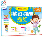 海潤(rùn)陽(yáng)光 學(xué)前描紅天天練 漢字筆畫和偏旁描紅  點(diǎn)陣控筆訓(xùn)練幼小銜接練字帖幼兒園練字本兒童學(xué)前班描紅本 幼兒學(xué)前運(yùn)筆描紅練習(xí)冊(cè) 