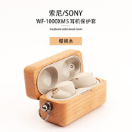 笙天齊華笙天齊華 【手工】適用于Sony索尼WF-1000XM5保護套索尼Linkbuds s降噪耳機殼實(shí)木第5代xm5新款 木紋殼【櫻桃木】 索尼Linkbuds s