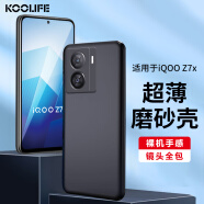 KOOLIFE适用 vivo iqoo z7x手机壳保护套vivo iqoo Z7x手机壳保护套镜头全包磨砂淡化指纹软壳外背壳黑色