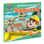 汪汪隊立大功兒童安全救援故事書(shū) 第3輯：恐龍骨頭大發(fā)現