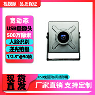 視視順USB寬動態(tài)攝像頭高清500萬像素2K廣角無畸變逆光拍攝免驅(qū)動安卓廣角無畸變外殼 2K寬動態(tài)+無畸變96度鏡頭+防塵罩外殼