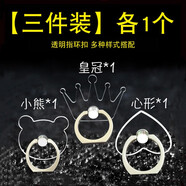 懿真手機支架手機殼指環(huán)扣 透明玻璃指環(huán)扣  塑料指環(huán)扣 氣囊支架 磁吸支架 【新款透明指環(huán)扣】三個（小熊+皇冠+心形）